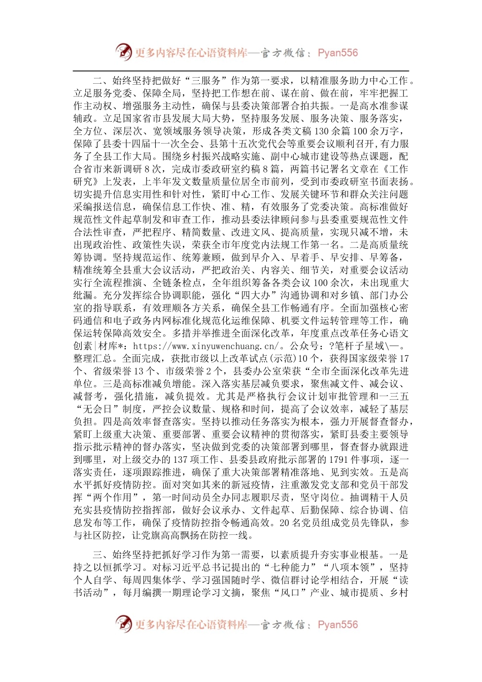 某县委办公室主任在全市党办系统座谈会上的发言.docx_第2页
