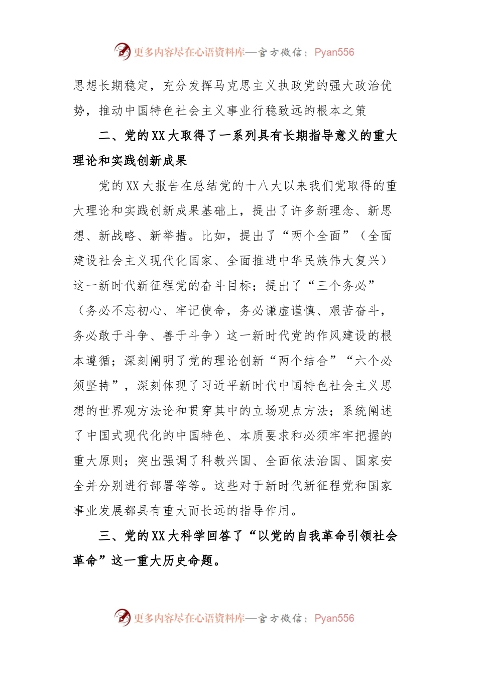 深入学习贯彻党的XX大精神确保能源安全保供.docx_第2页
