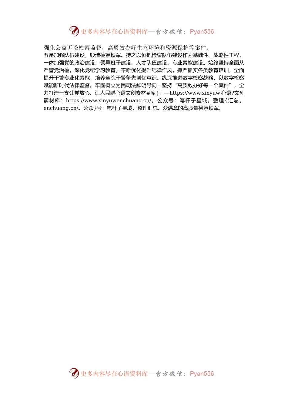 检察院干警学习贯彻二十届三中全会精神研讨发言.docx_第2页