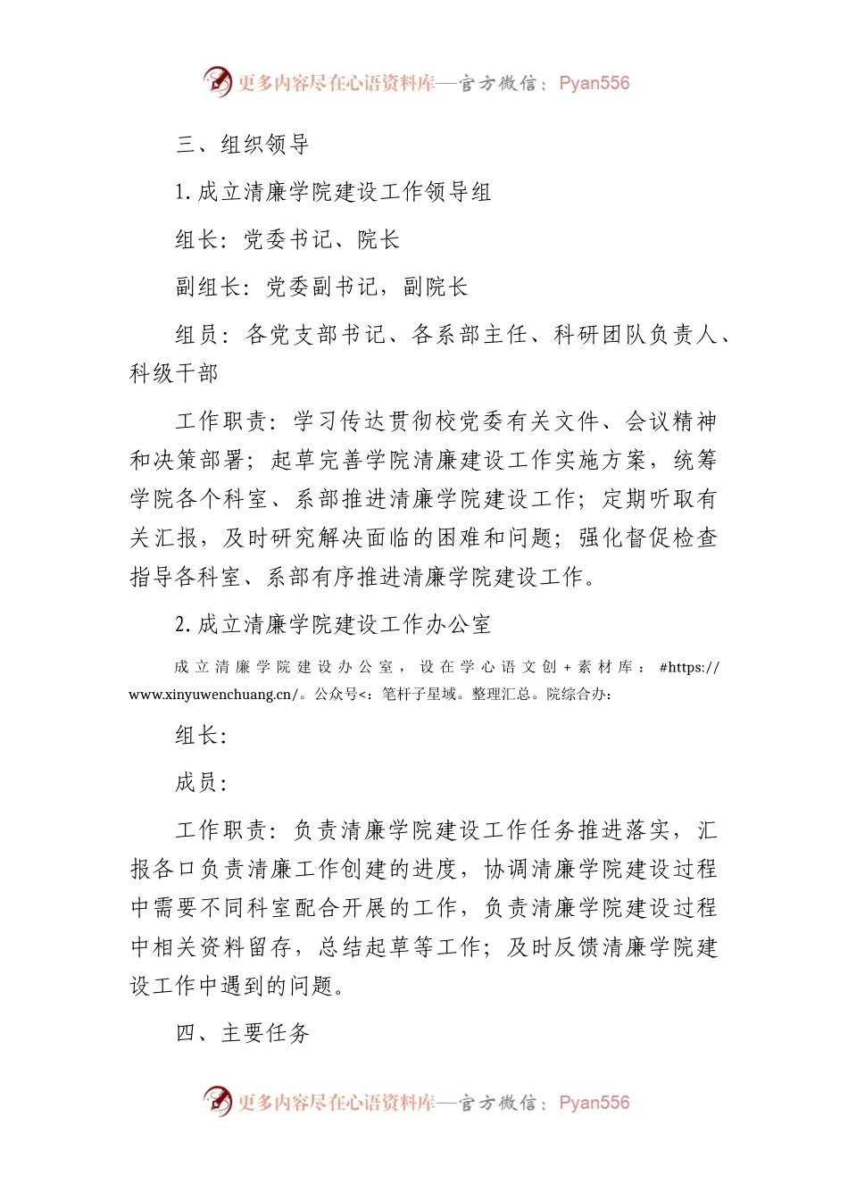 清廉学校建设工作实施方案4100字.docx_第2页