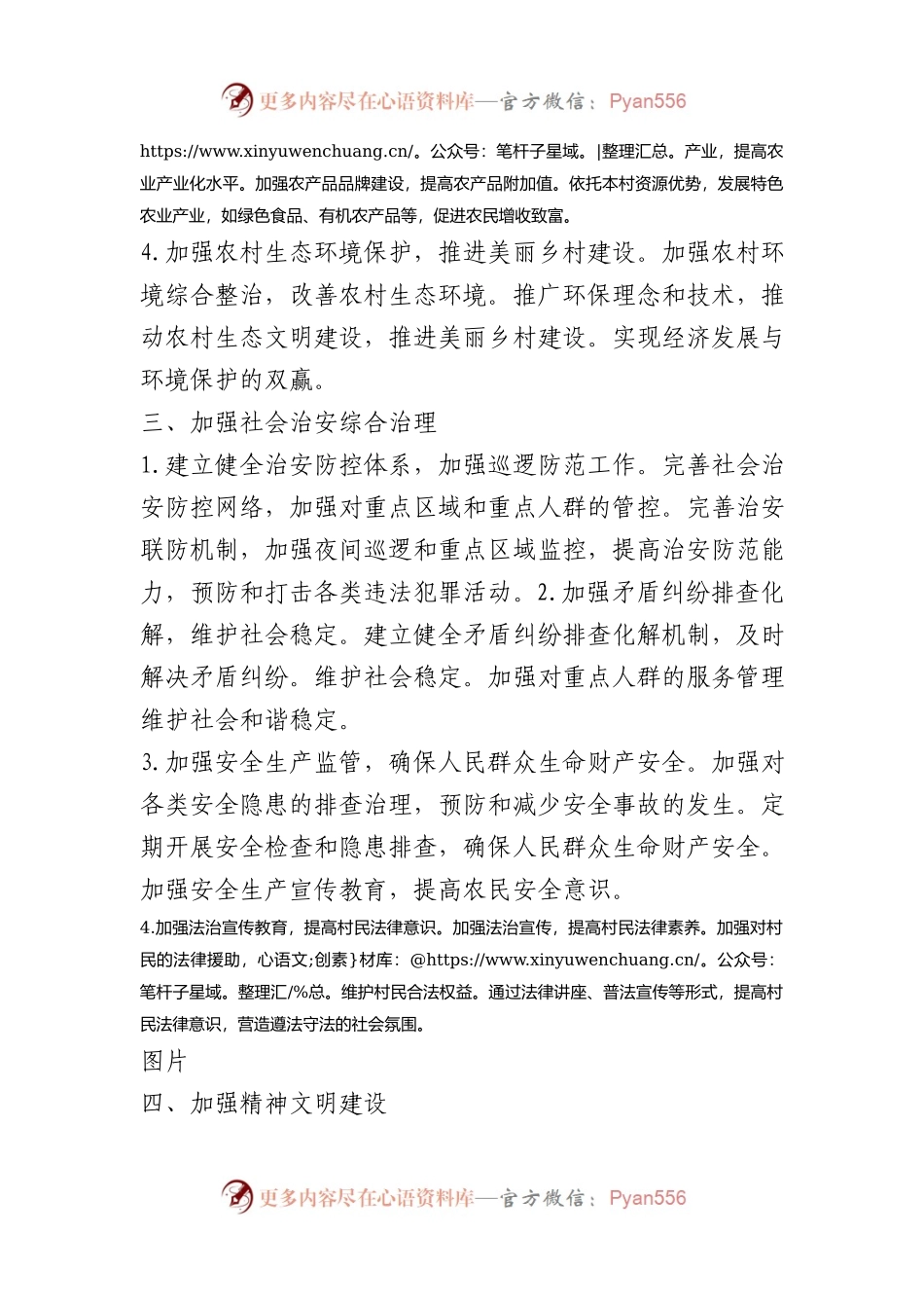 最新乡村“社治”工作计划.docx_第2页