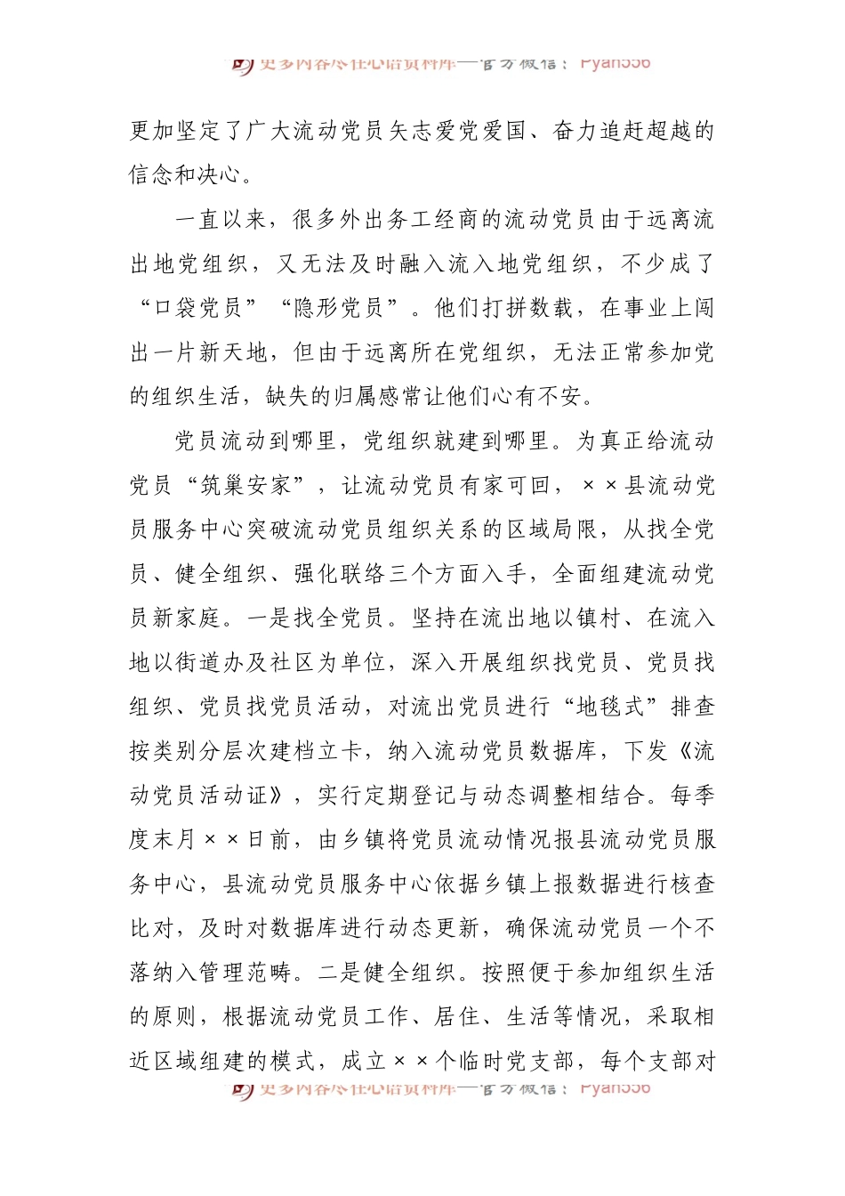 流动党员服务中心关于流动党员教育管理新路径的调研思考与探索.docx_第2页