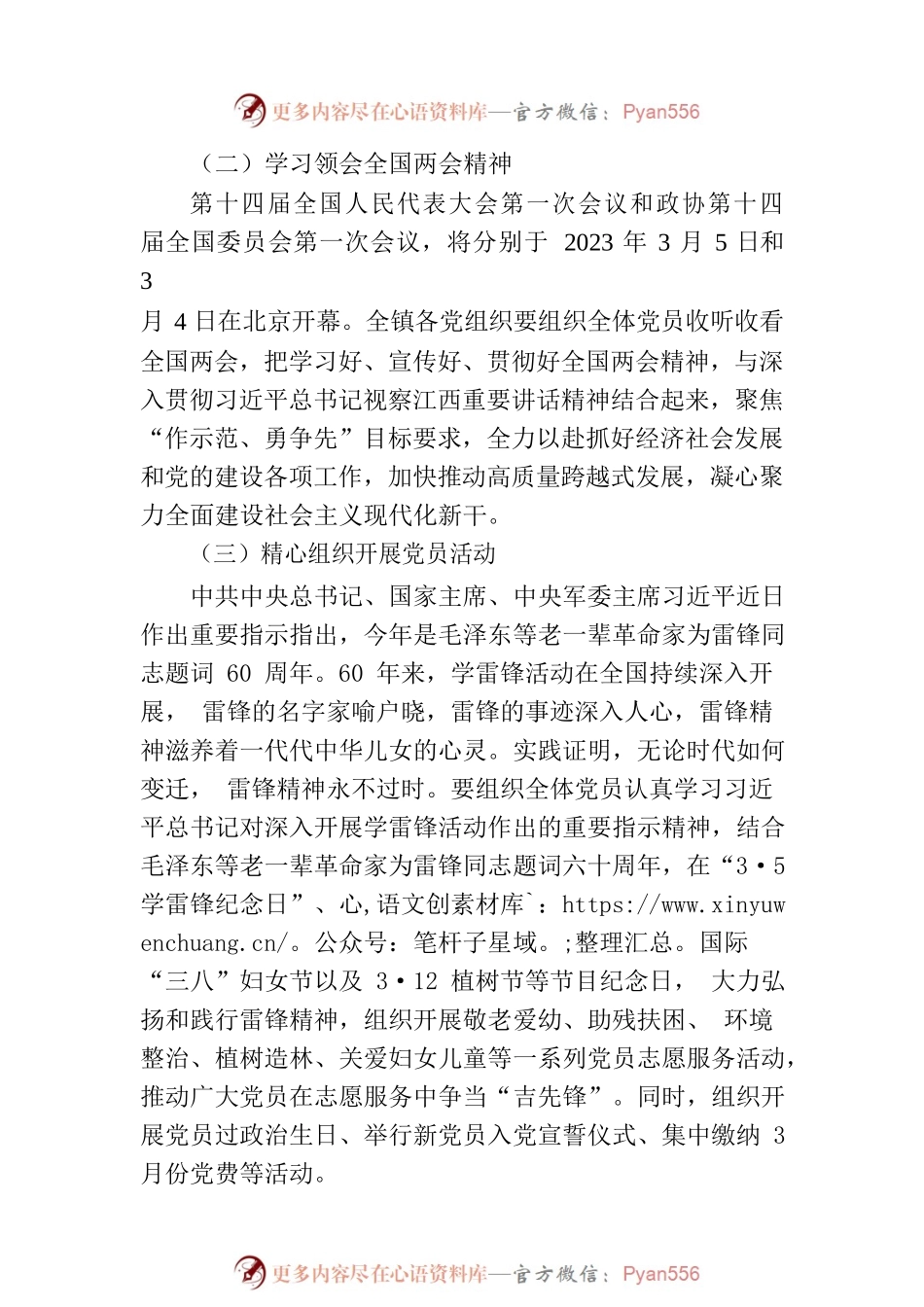 界埠镇2023年3月“主题党日”活动方案.docx_第2页