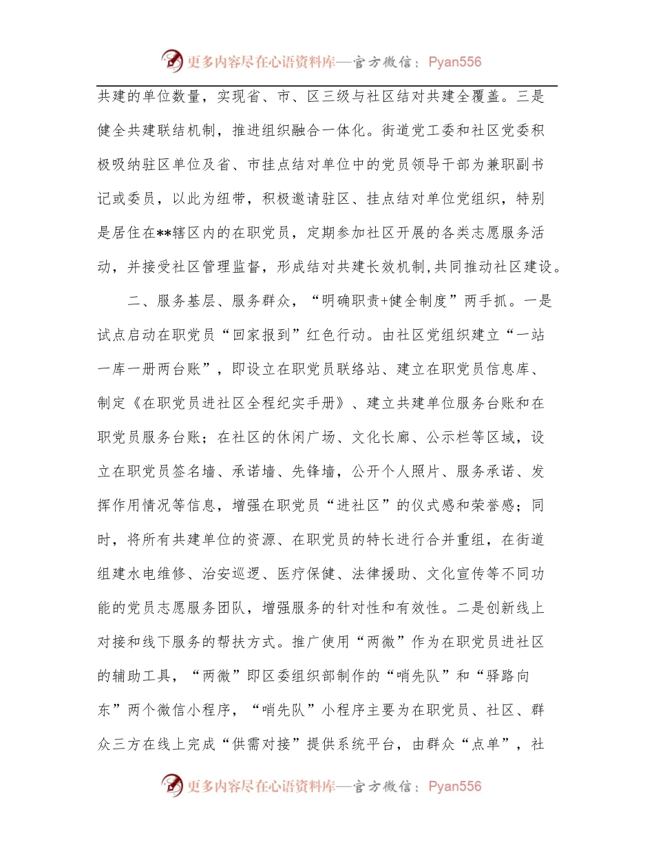 某区社区治理结对共建典型经验材料.docx_第2页