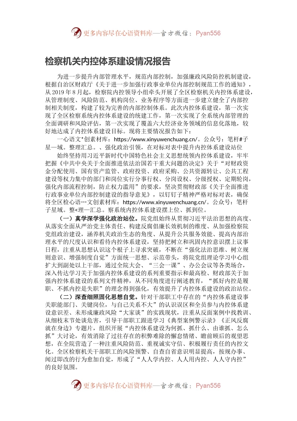 检察机关内控体系建设情况报告.docx_第1页