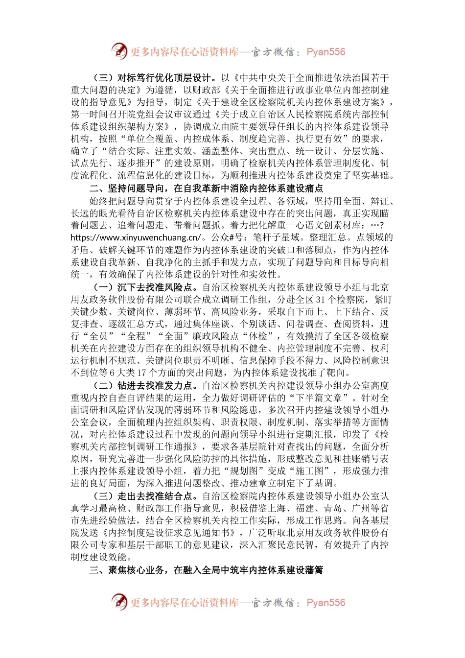 检察机关内控体系建设情况报告.docx_第2页