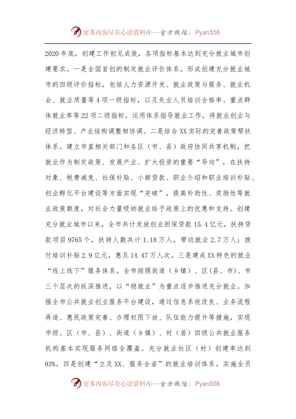 某市就业创业工作经验材料.docx_第2页