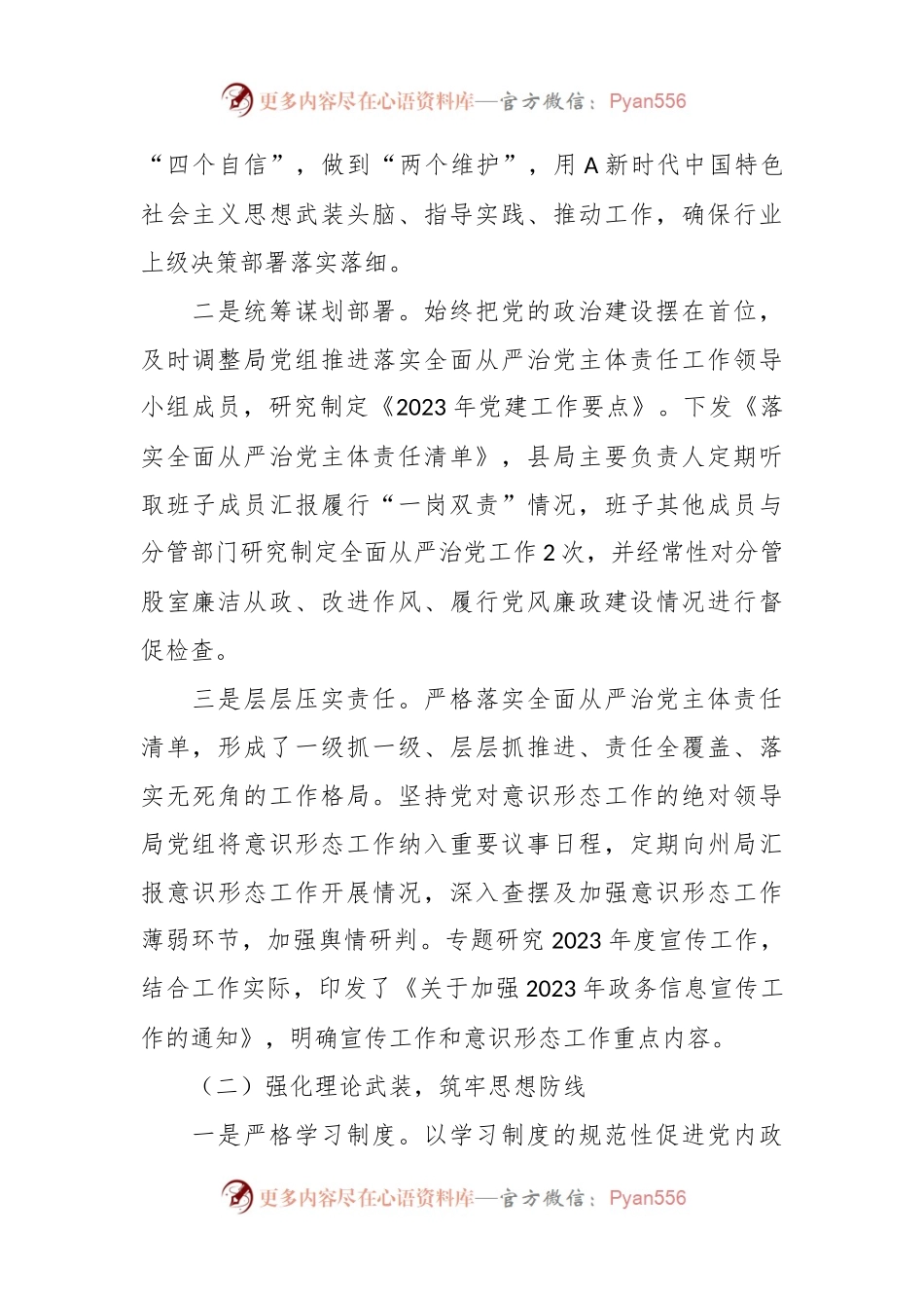 烟草系统2023年落实全面从严治党主体责任情况报告.docx_第2页