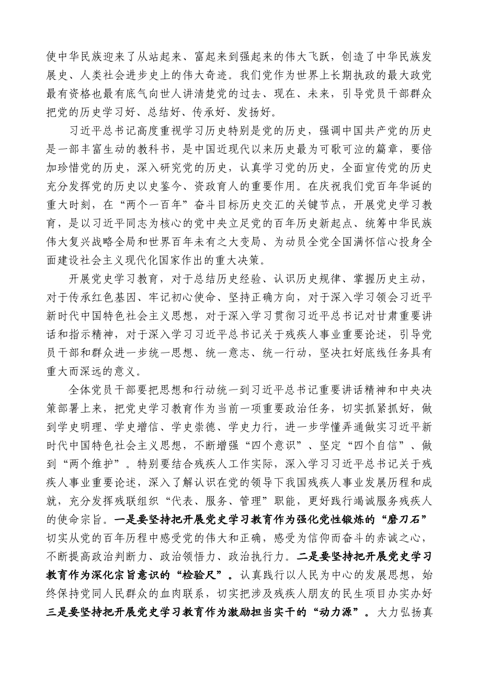 武威市残联理事长宁生国：在市残联党史学习教育动员部署会上的讲话.docx_第2页