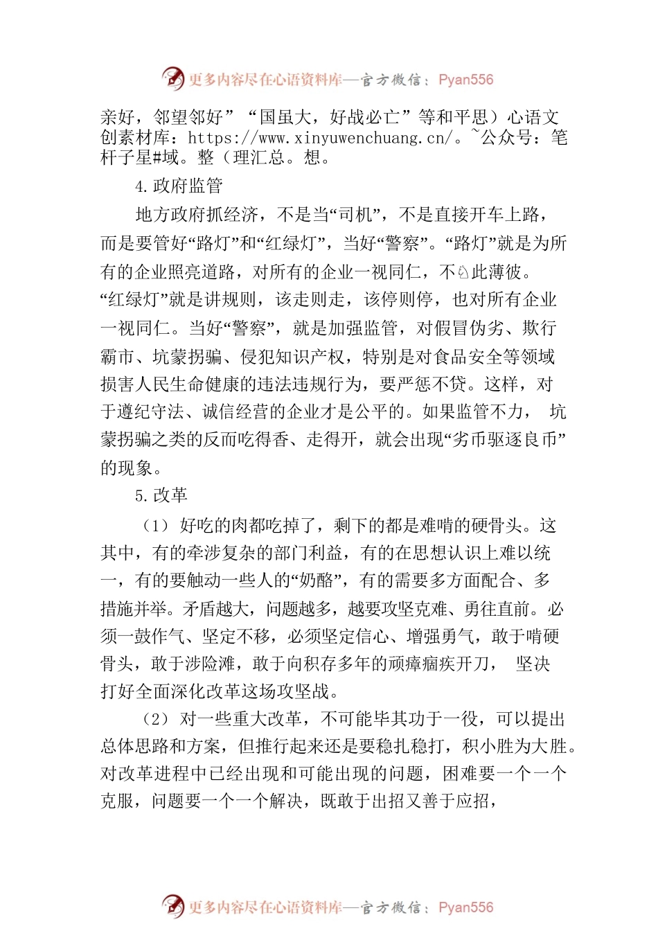 申论材料金句——政治篇.docx_第2页