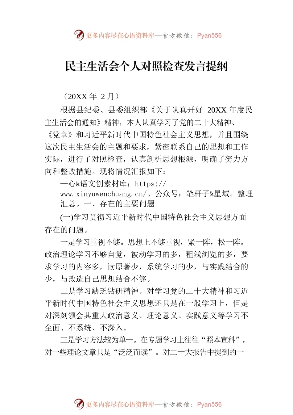 民主生活会对照检查材料（3篇）.docx_第2页