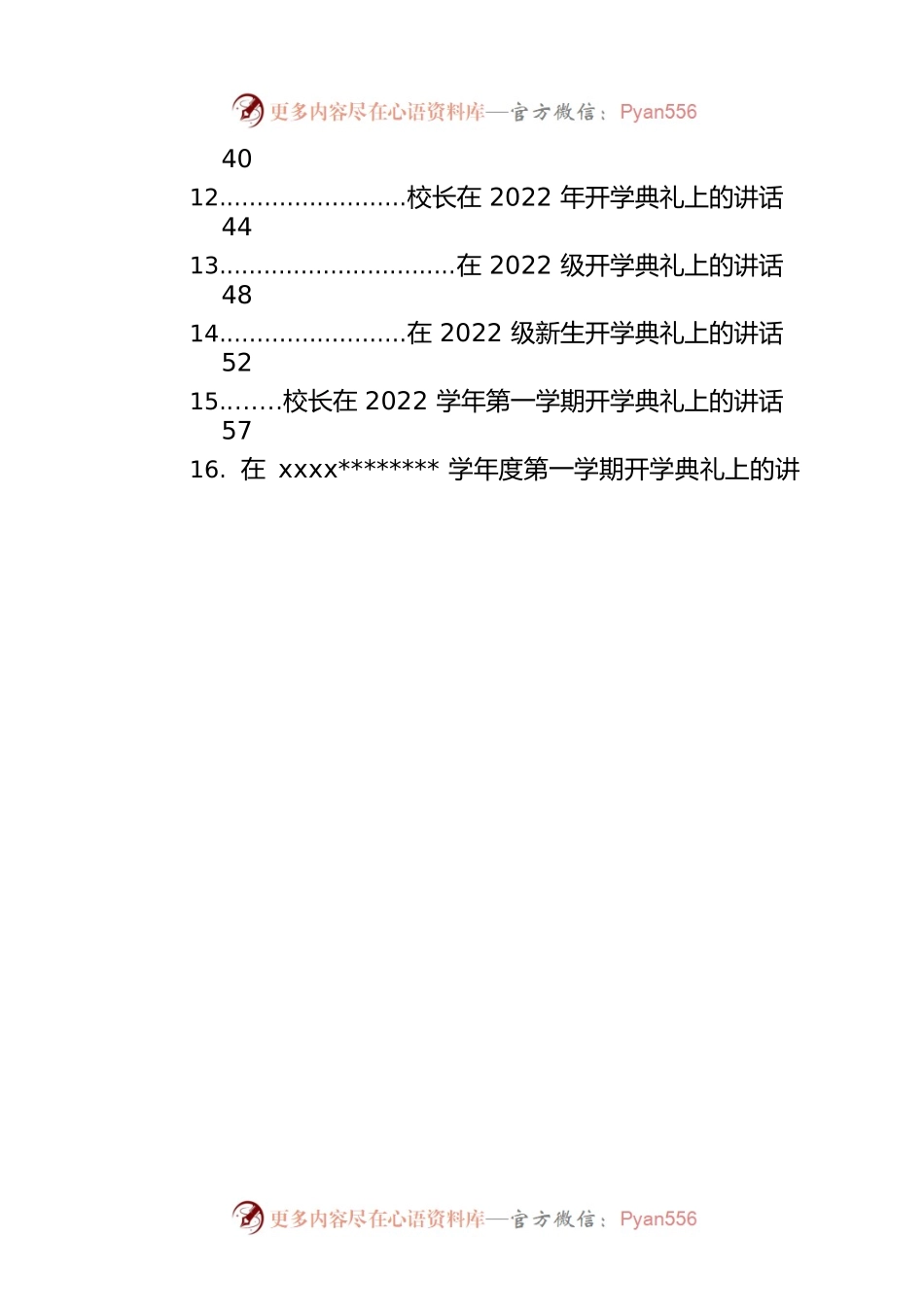 校长在2022年开学典礼上的讲话汇编（17篇）.docx_第2页