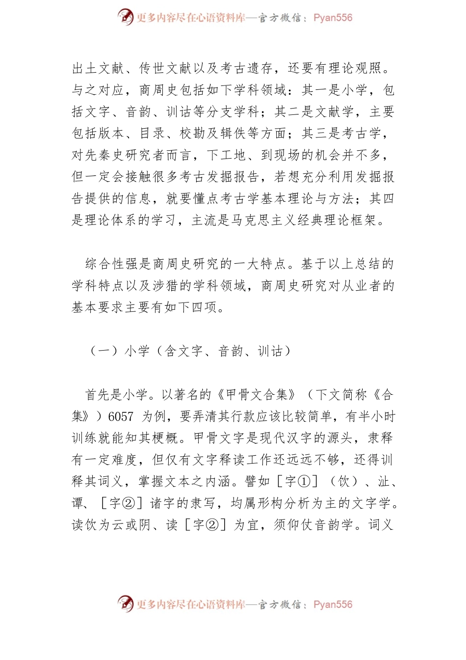 漫谈商周史研究.docx_第2页