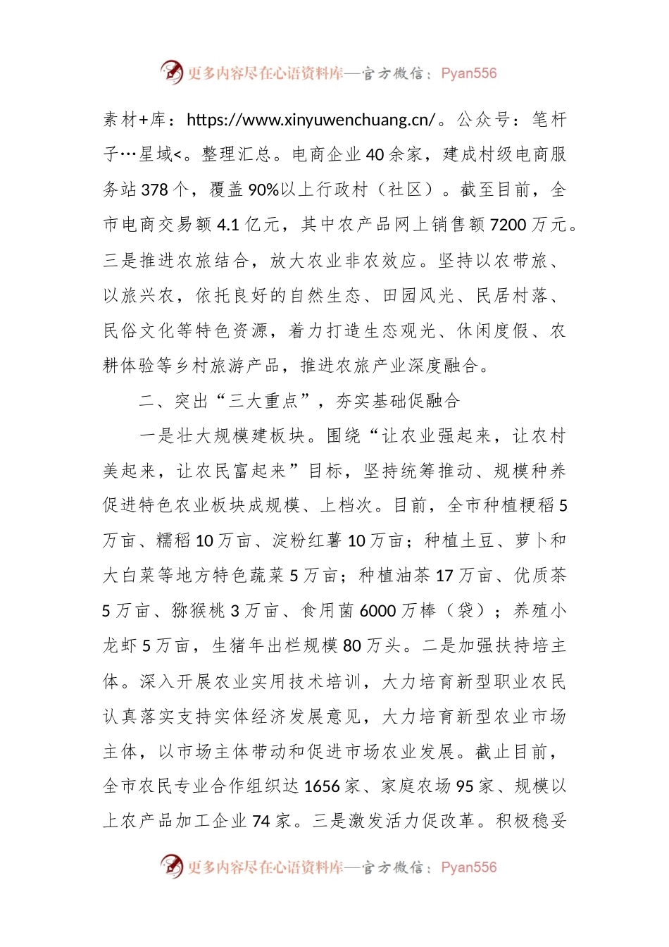 某市乡村振兴工作汇报：放大“融合+”效应助推乡村振兴发展.docx_第2页