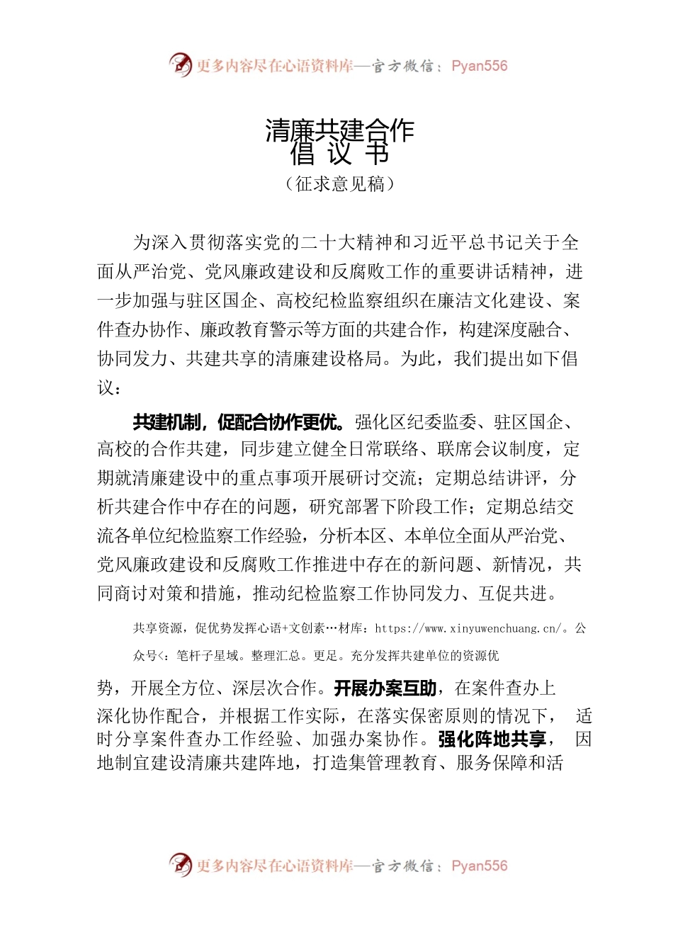 清廉共建倡议书.docx_第1页