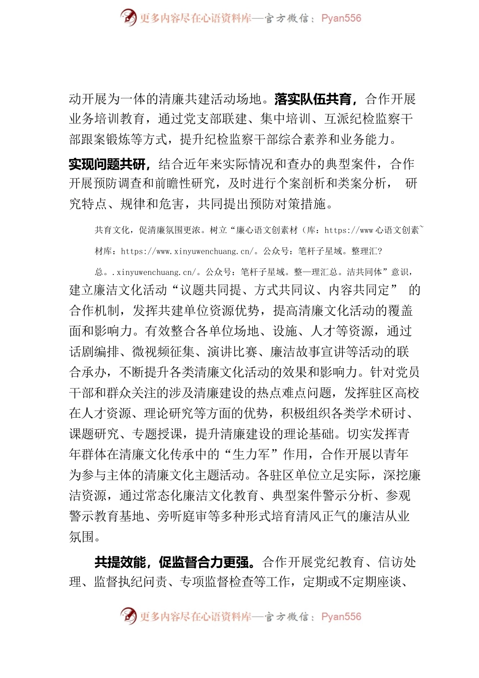 清廉共建倡议书.docx_第2页