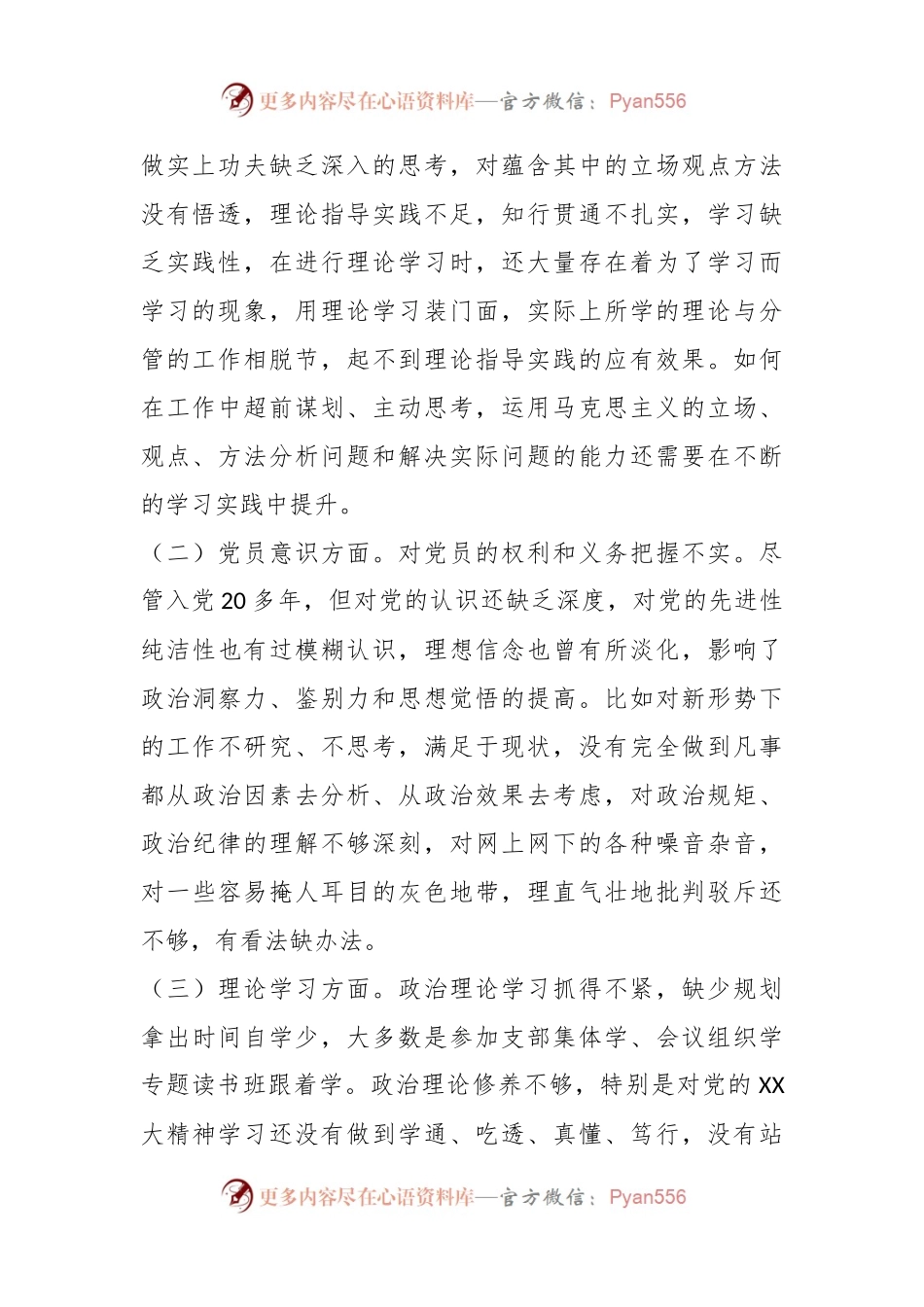 本年度组织生活会党员干部个人（六个方面对照）.docx_第2页