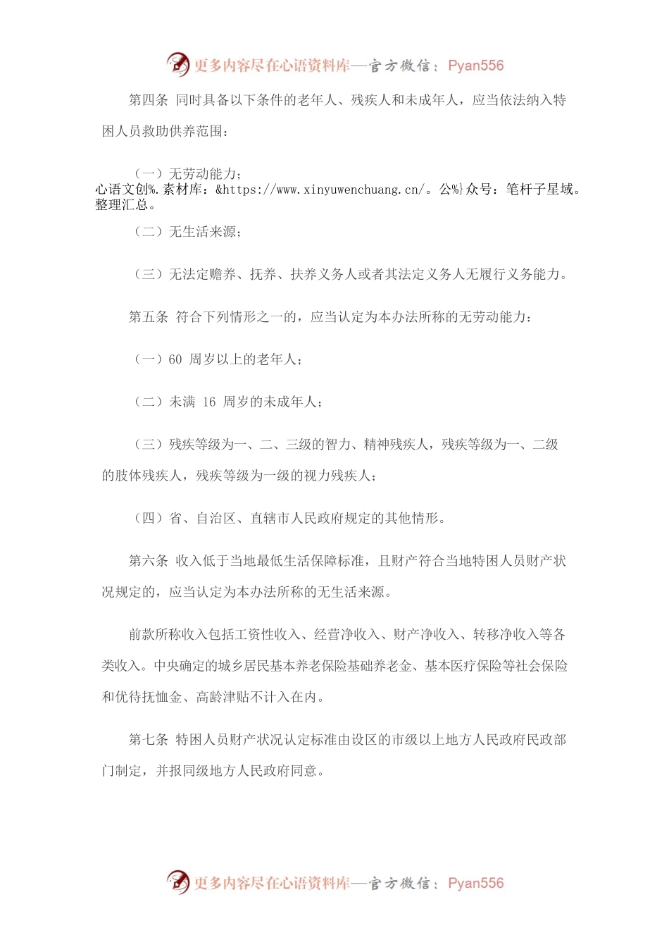 特困人员认定办法.docx_第2页