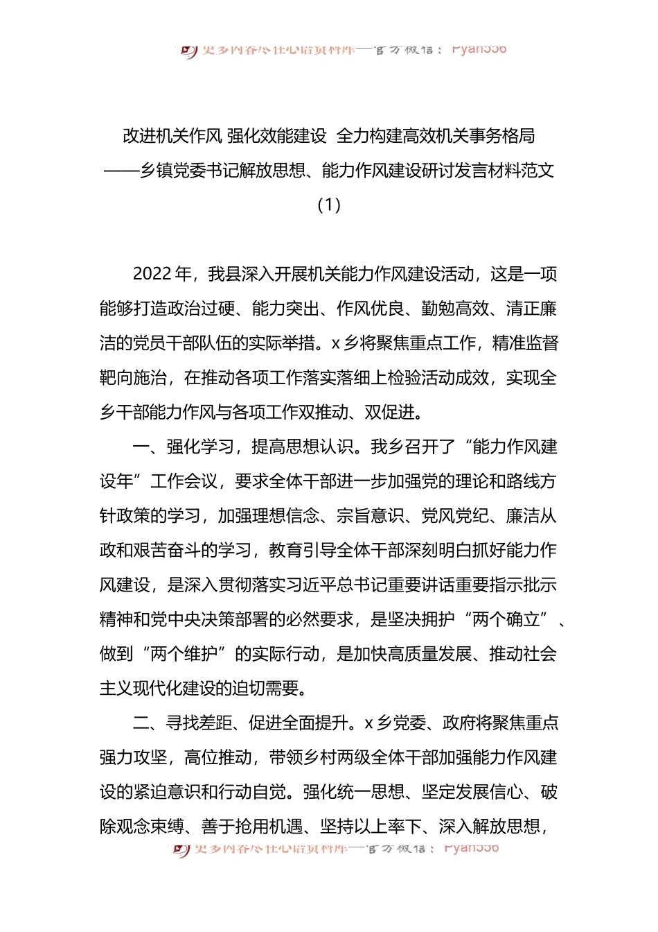 汇编677-乡镇党委书记作风建设研讨发言材料-10篇.docx_第2页
