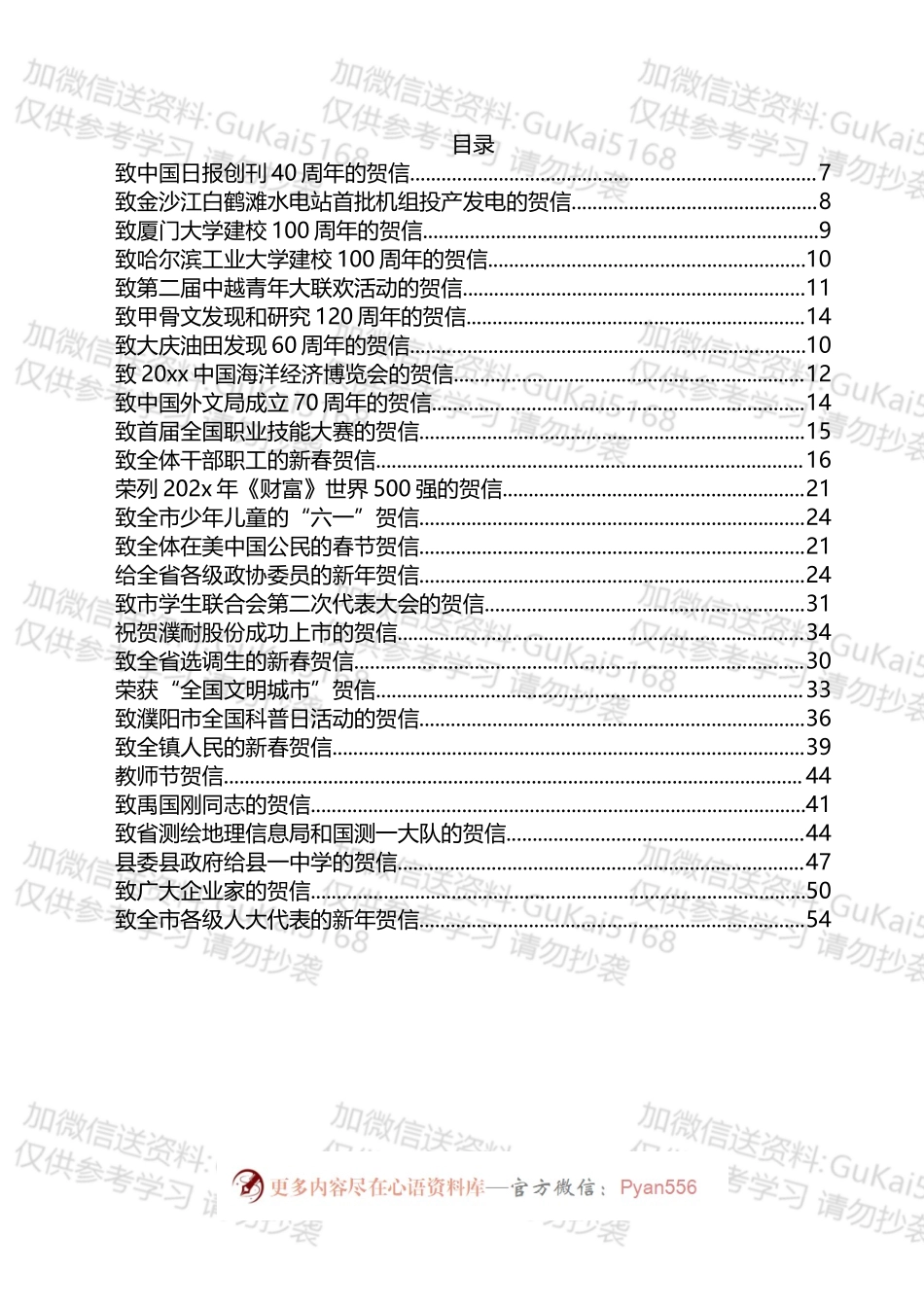 春节短信、春联、贺信、致信汇编（40篇）.docx_第1页