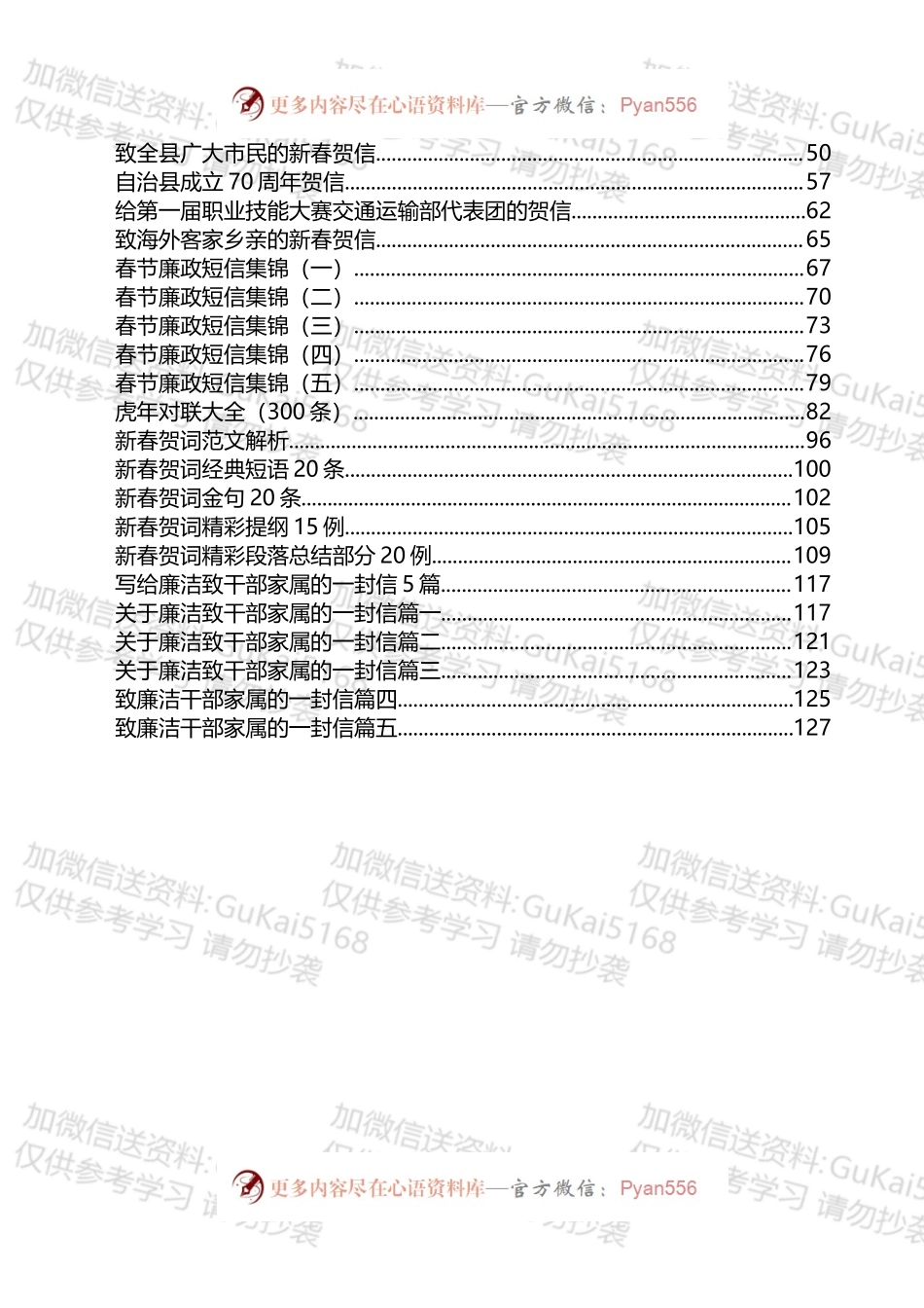 春节短信、春联、贺信、致信汇编（40篇）.docx_第2页