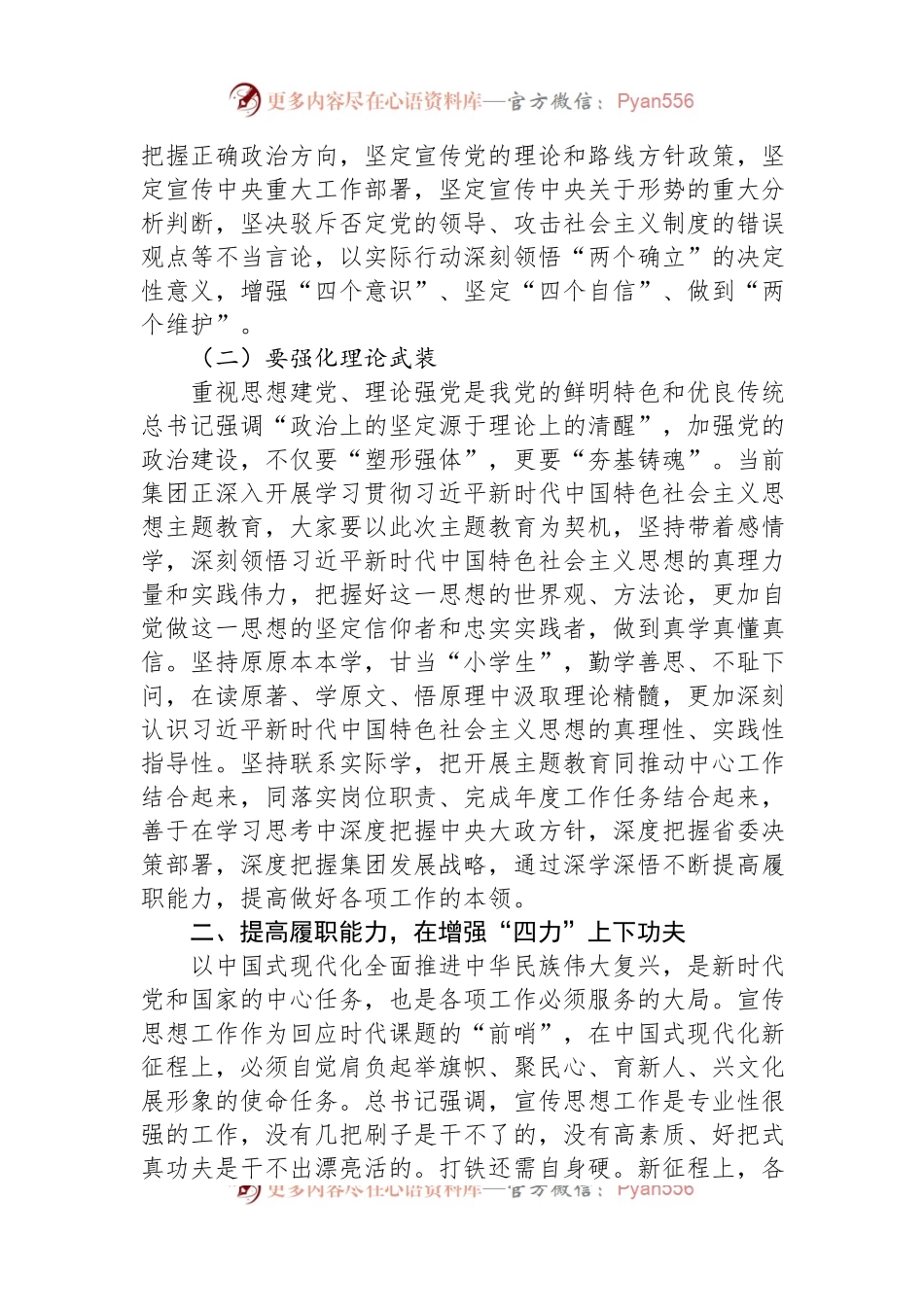 某集团中国式现代化专题党课讲稿.docx_第2页