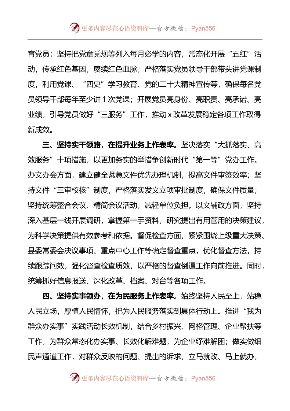 汇编661-各单位创建模范机关工作经验材料-10篇.docx_第2页