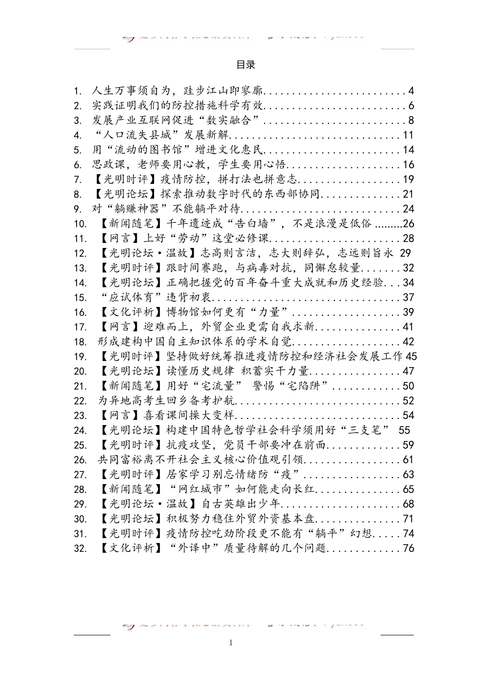 汇编448-《光明日报》评论-65篇.docx_第1页