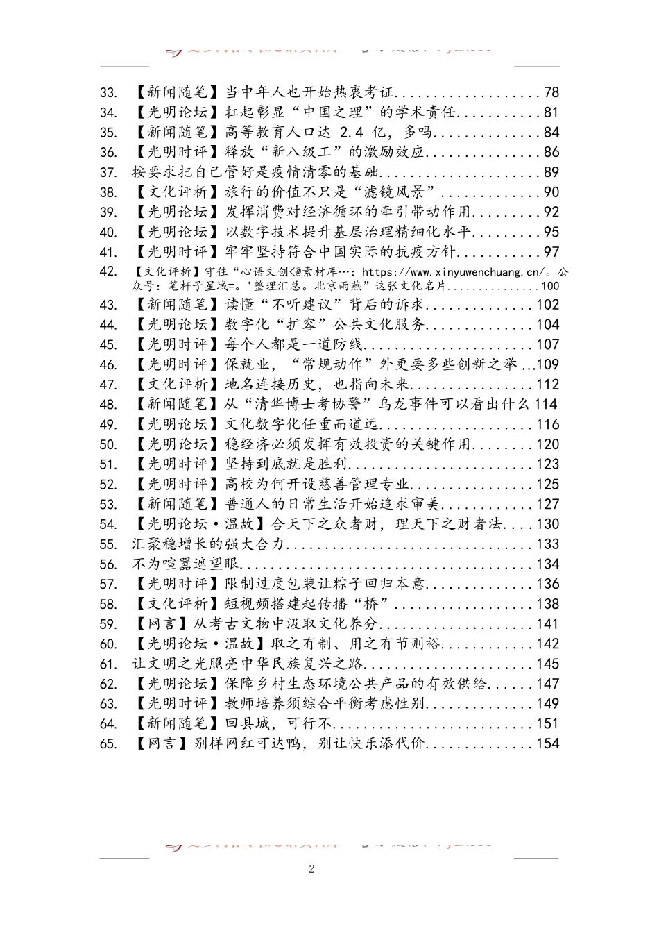 汇编448-《光明日报》评论-65篇.docx_第2页