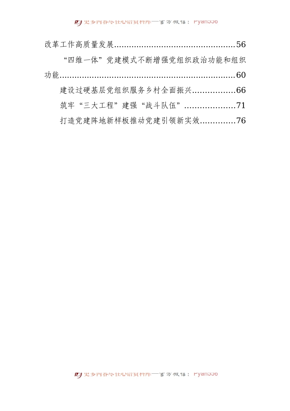 直机关基层组织建设推进会交流发言材料汇编（14篇）.docx_第2页