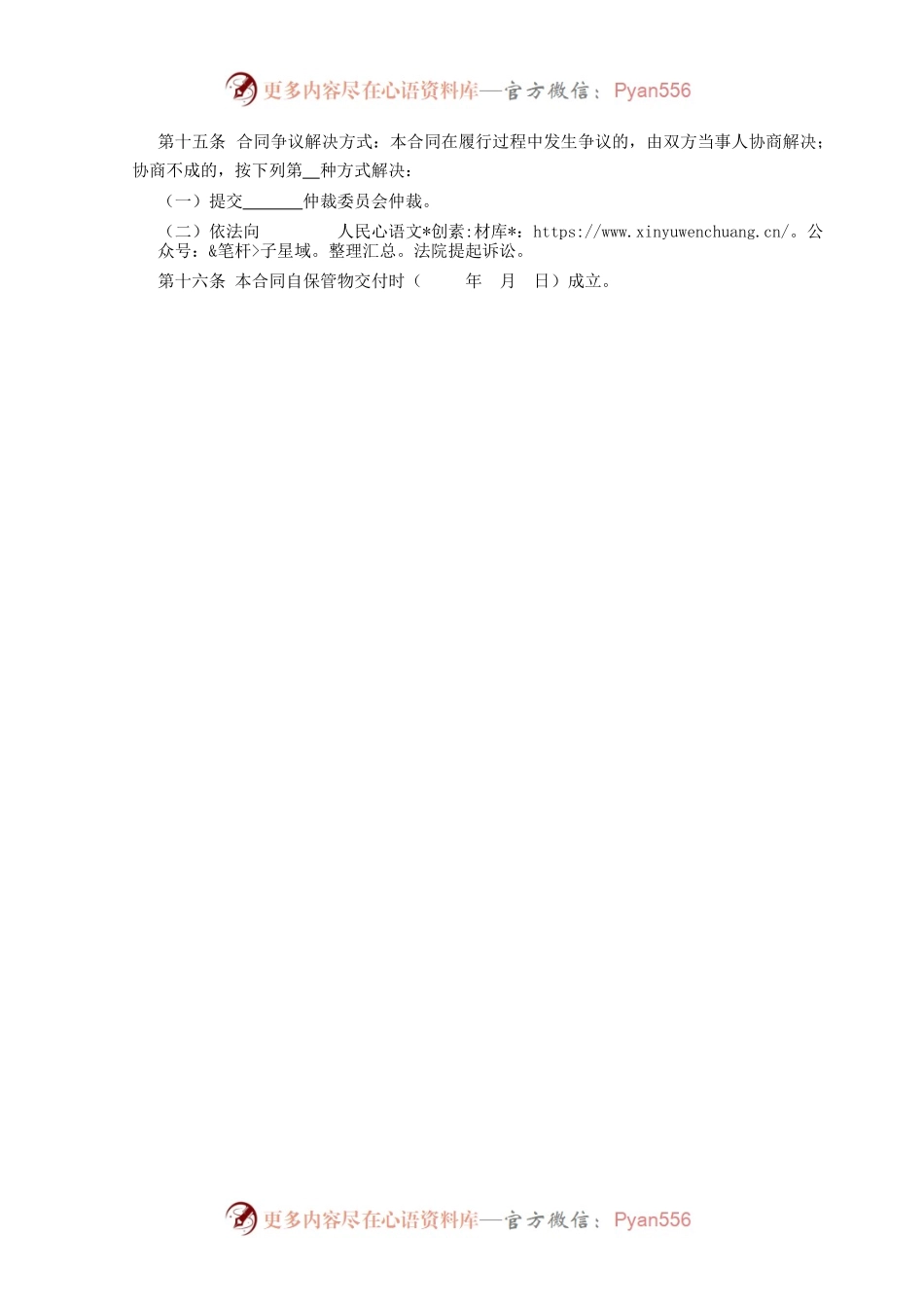 河北省保管合同.docx_第2页