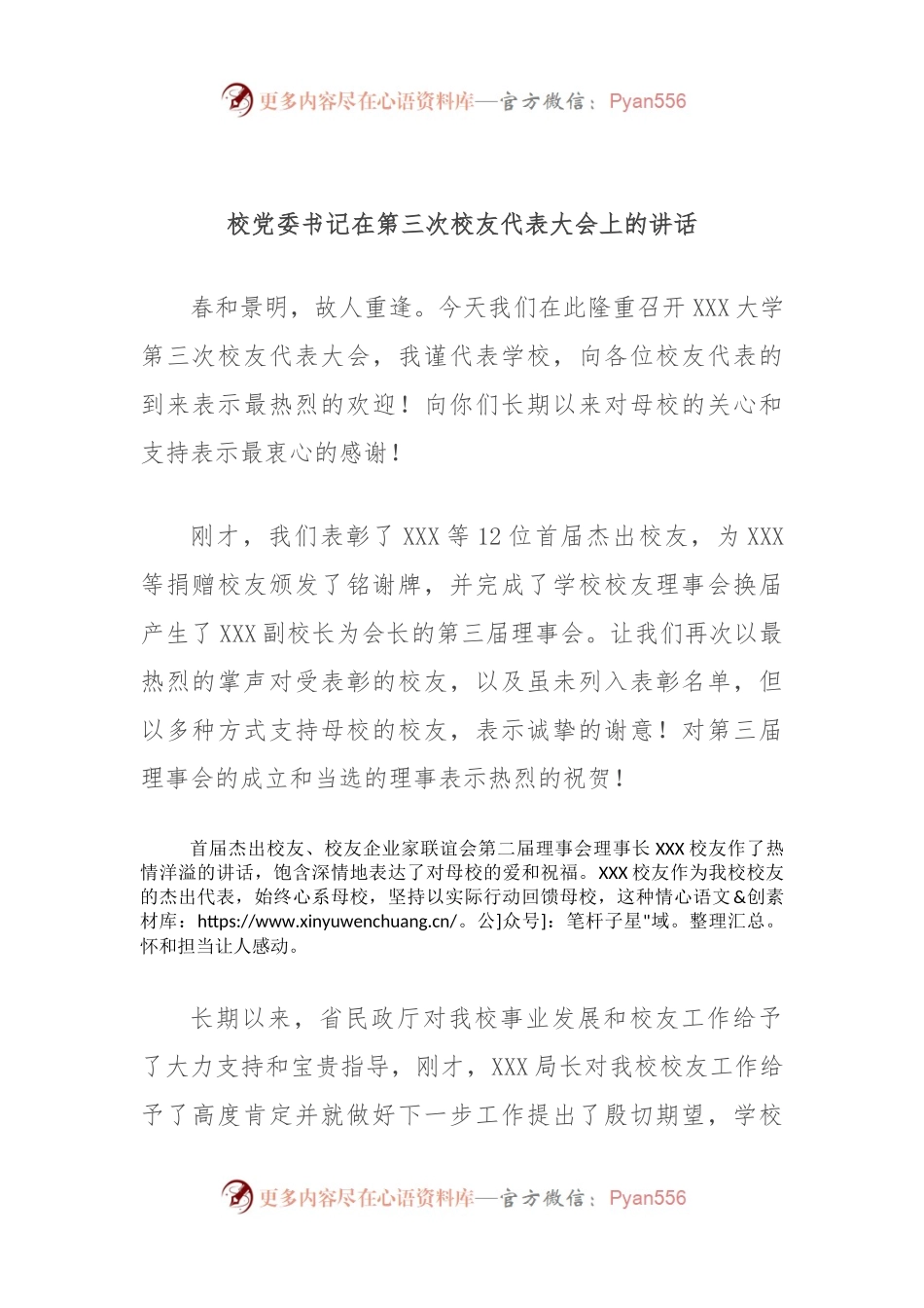 校党委书记在第三次校友代表大会上的讲话.docx_第1页