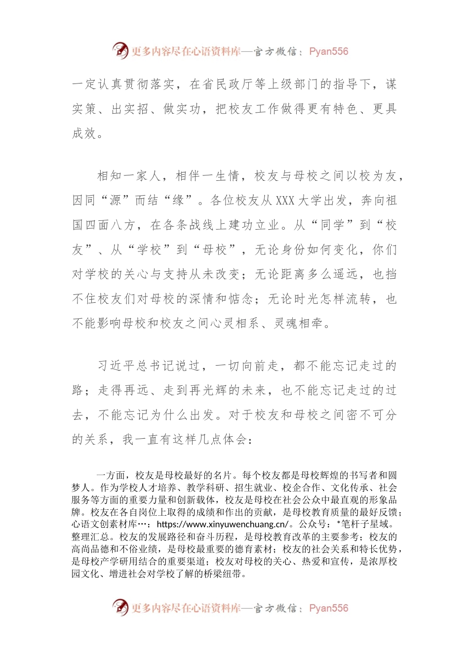 校党委书记在第三次校友代表大会上的讲话.docx_第2页