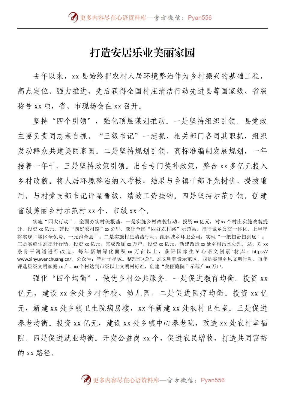 汇编331-全市乡村振兴重点工作推进视频会议发言-6篇.docx_第2页