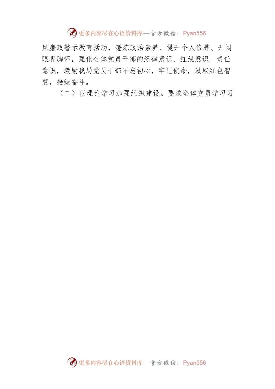 某市自然资源局机关党支部在全市直机关基层党组织述职评议会上的发言.docx_第2页