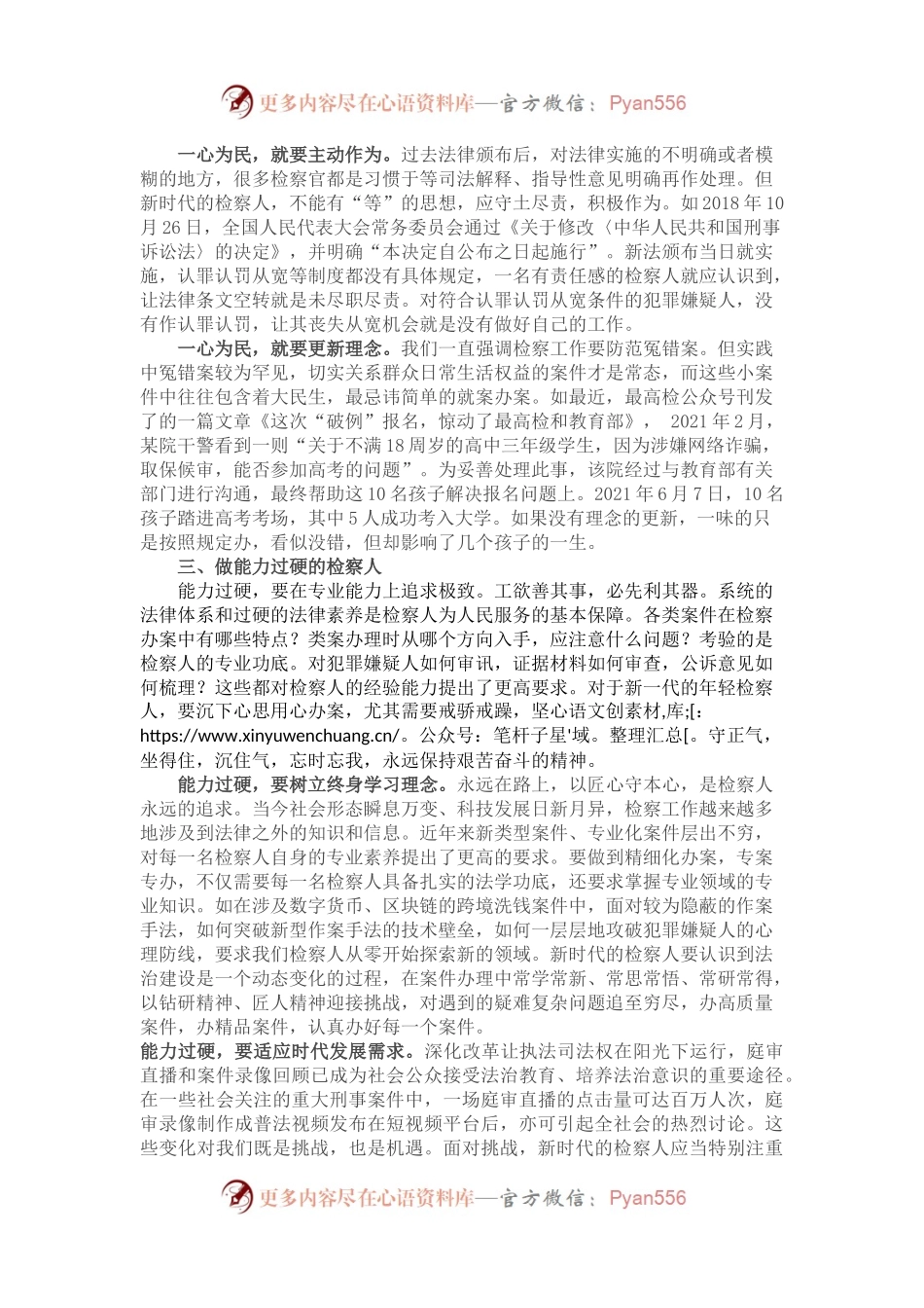 检察机关学习交流材料.docx_第2页