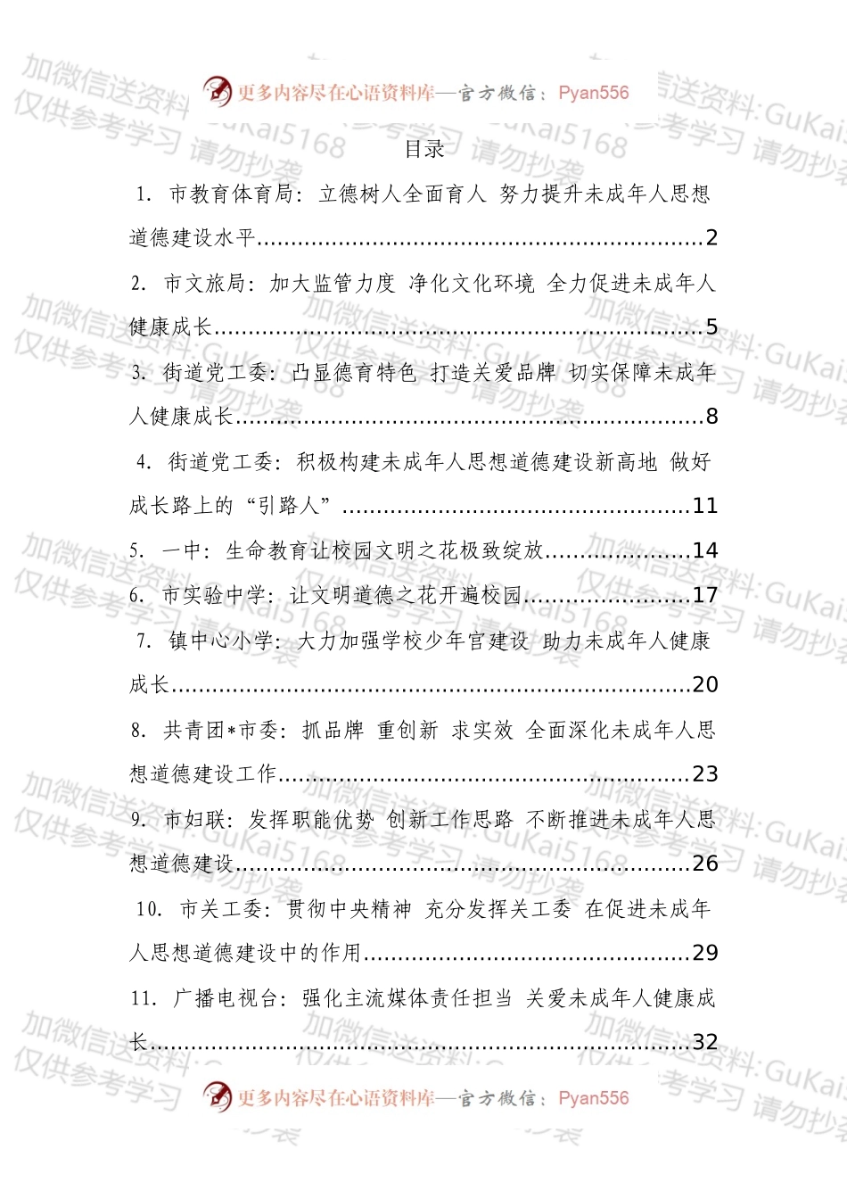 未成年人思想道德建设座谈会发言材料汇编（17篇）.docx_第1页