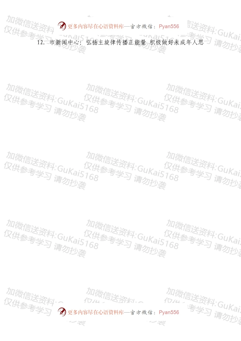 未成年人思想道德建设座谈会发言材料汇编（17篇）.docx_第2页