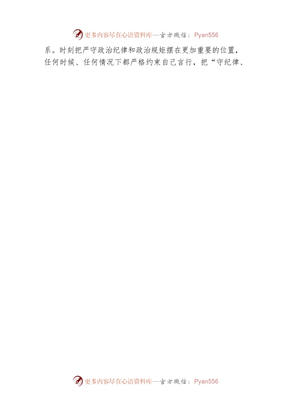 某国企纪委书记述责述廉报告.docx_第2页