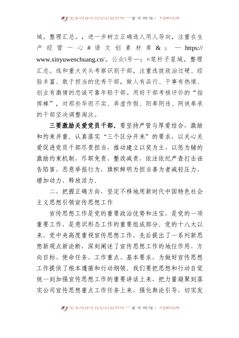 某国有企业党委书记在公司年度组织、宣传工作会上的讲话.docx_第2页