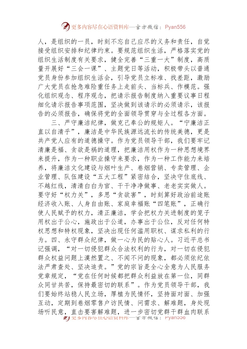烟草公司党纪学习教育研讨交流材料.docx_第2页