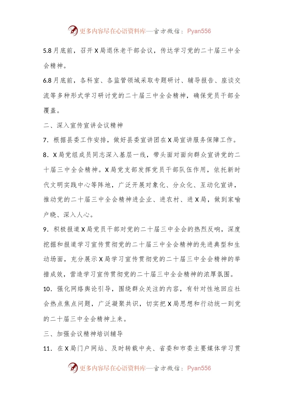 某局学习宣传贯彻党的二十届三中全会精神总体安排.docx_第2页