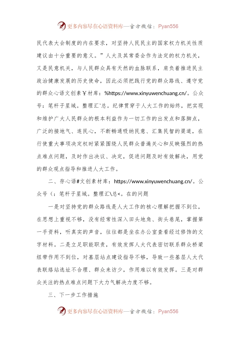 某市人大党组书记党纪学习教育关于群众纪律的研讨发言材料.docx_第2页