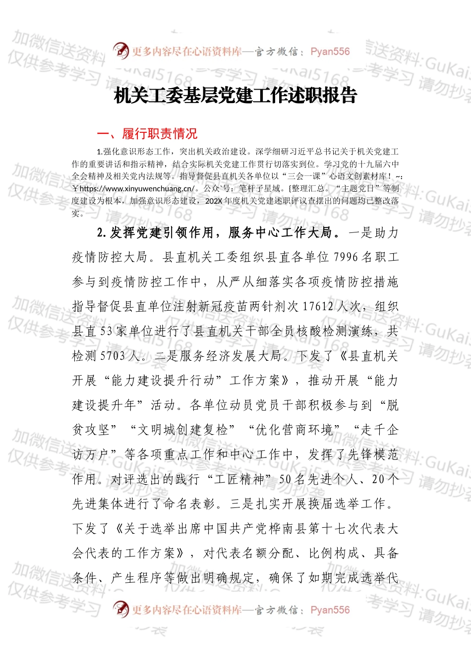 机关工委基层党建工作述职报告.docx_第1页
