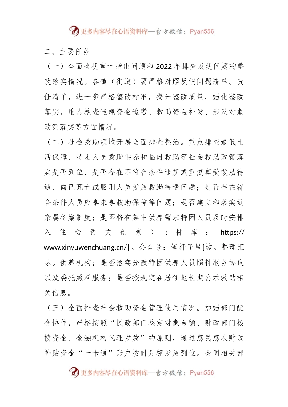 某市在惠民“一卡通”专项治理“回头看”工作实施方案.docx_第2页