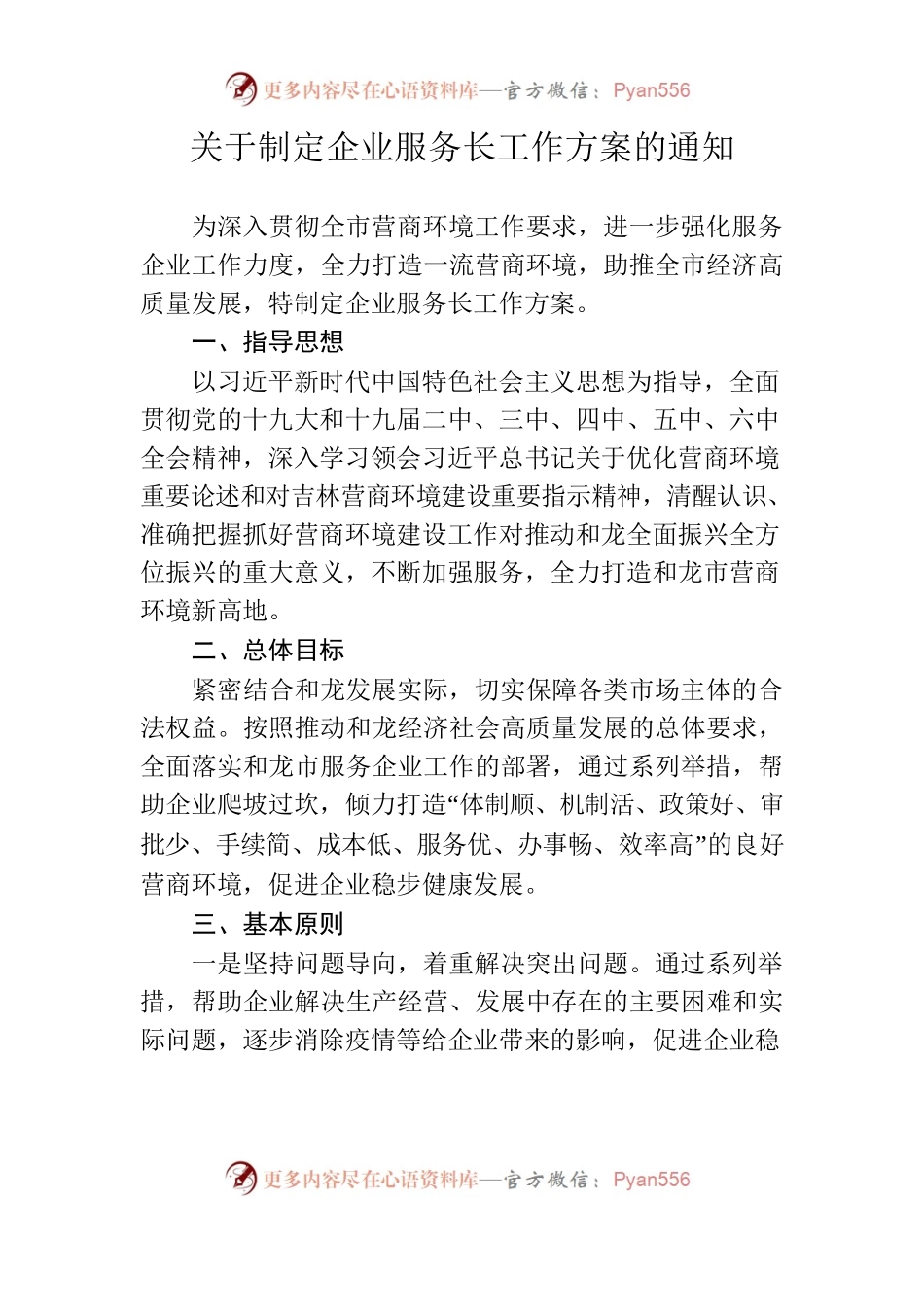 服务长工作方案.docx_第1页