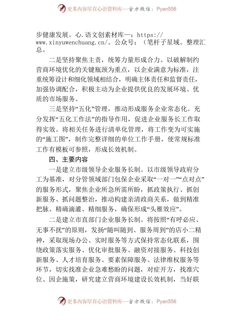 服务长工作方案.docx_第2页