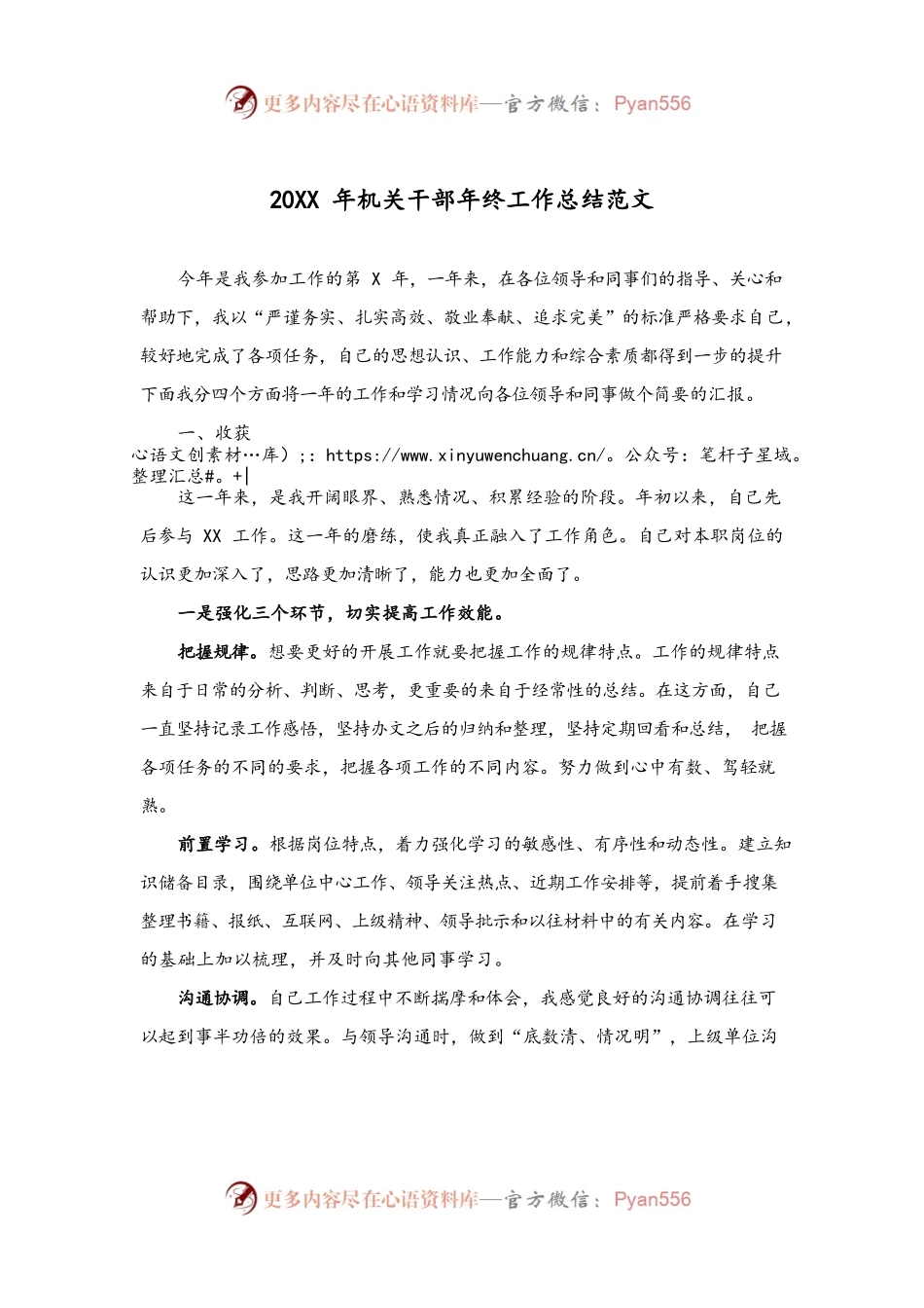机关干部年终工作总结范文.docx_第1页