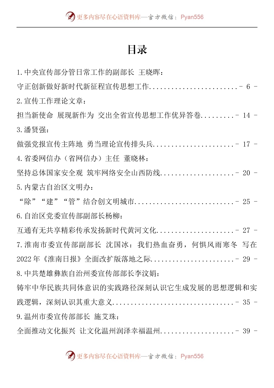 汇编1430-宣传部部长上半年文章-45篇.docx_第1页