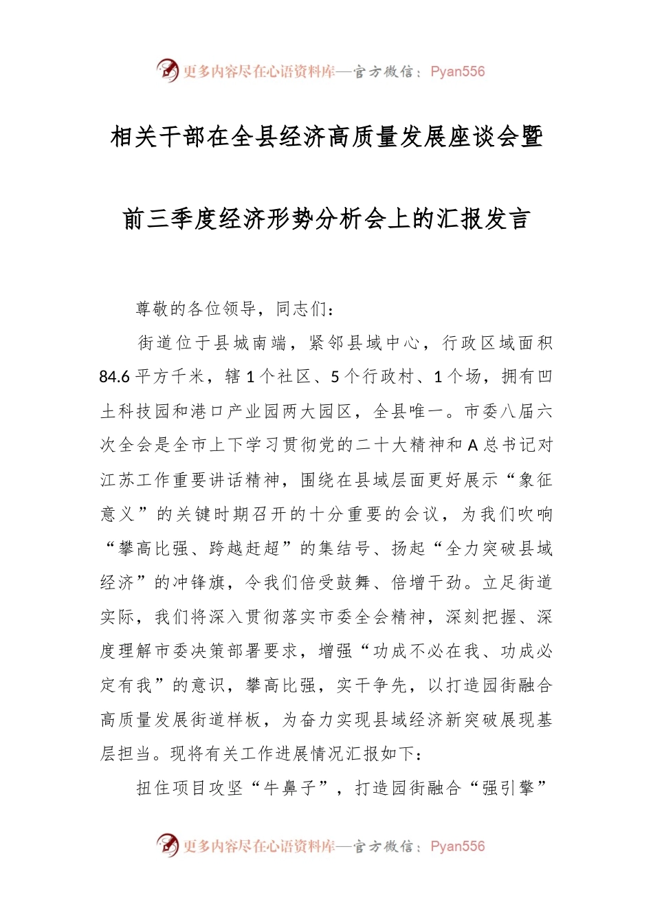 相关干部在全县经济高质量发展座谈会暨前三季度经济形势分析会上的汇报发言.docx_第1页